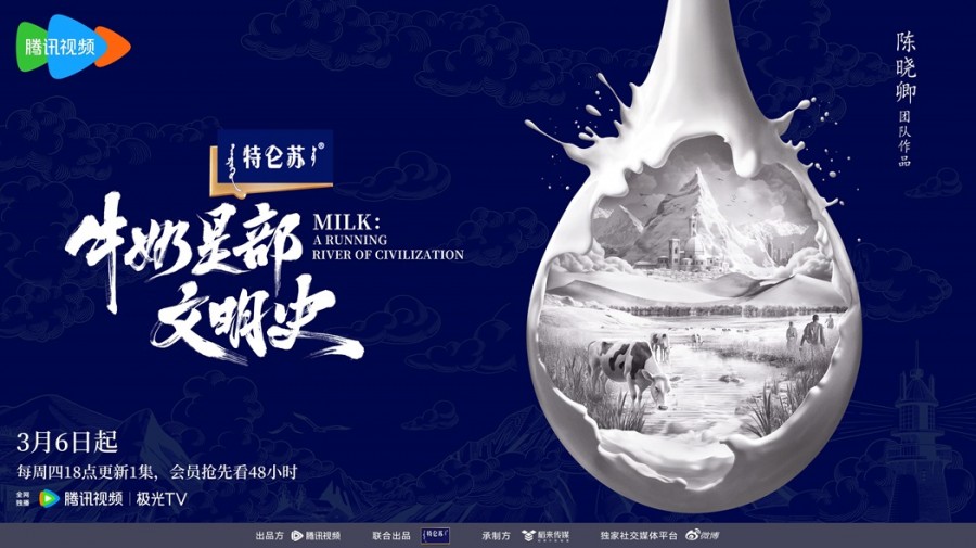 首部牛奶美食人文紀(jì)錄片《牛奶是部文明史》，